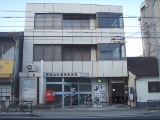 郵便局　山科御陵郵便局（郵便局）まで430m