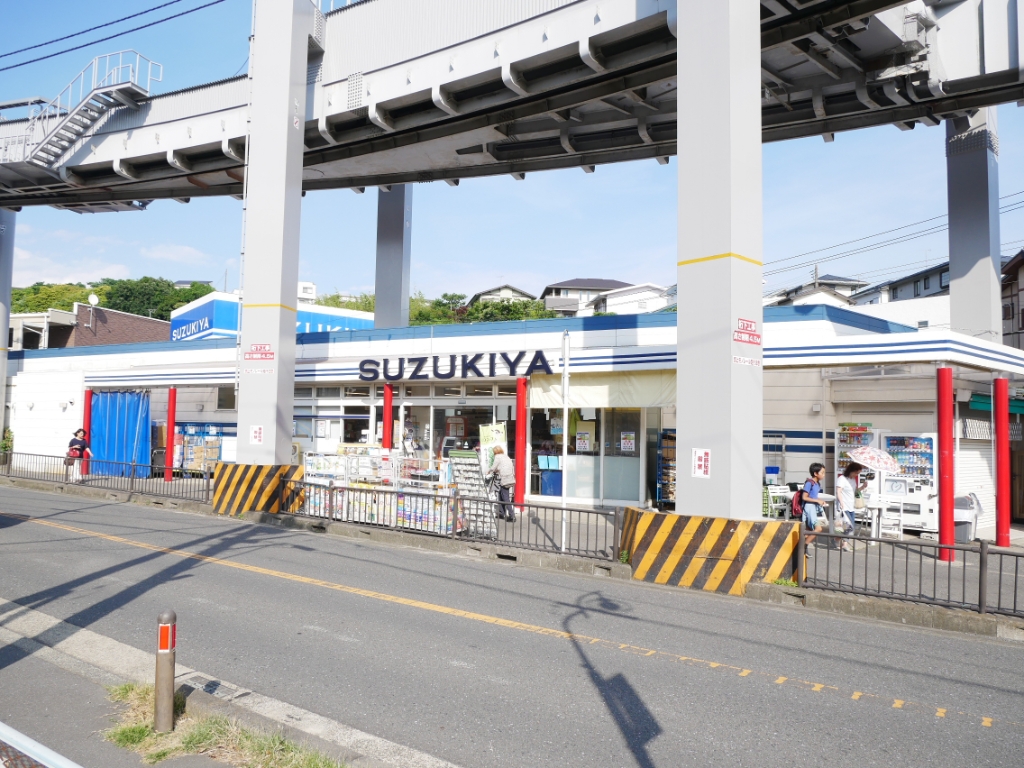 スーパー　スズキヤ 西鎌倉店（スーパー）まで707m