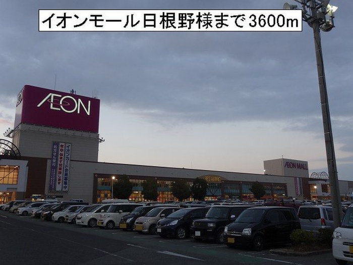 ショッピングセンター　イオンモール日根野（ショッピングセンター）まで3600m