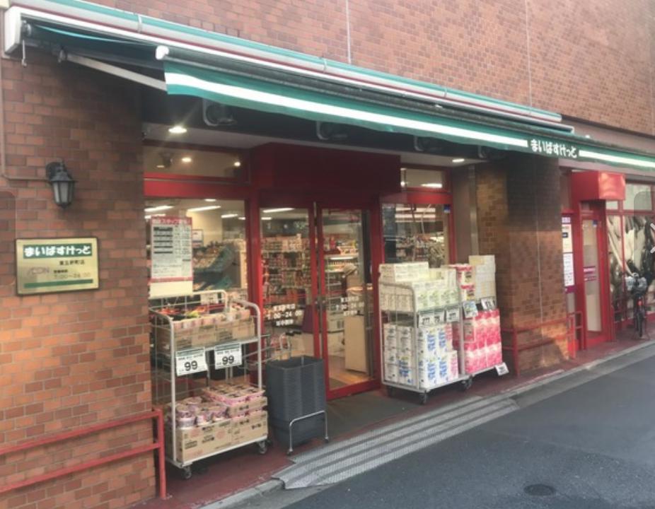 スーパー　まいばすけっと東五軒町店（スーパー）まで512m