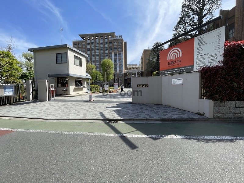 大学・短大　私立拓殖大学（大学・短大）まで1073m