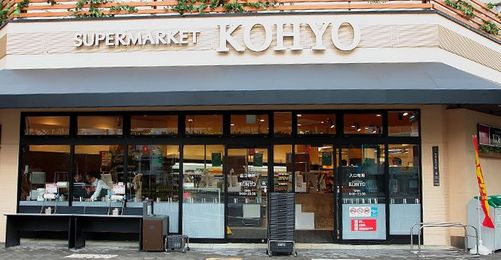 スーパー　KOHYO(コーヨー) 堀江店食品館（スーパー）まで703m