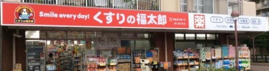 ドラックストア　くすりの福太郎八広駅前店（ドラッグストア）まで458m