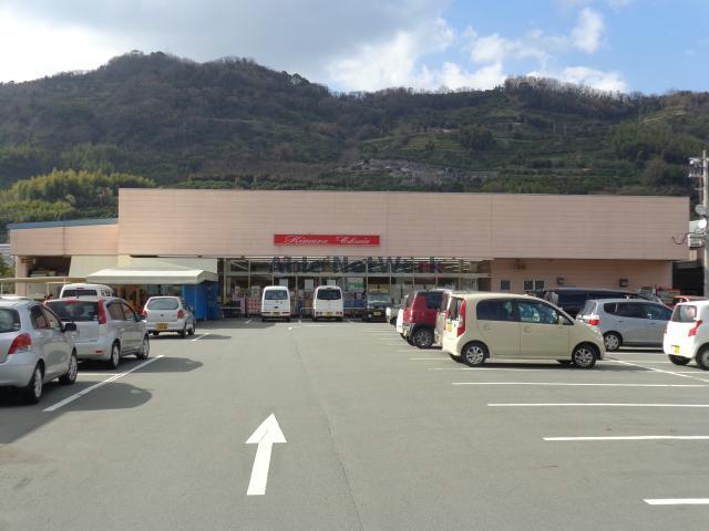 スーパー　木村チェーン保内店（スーパー）まで663m