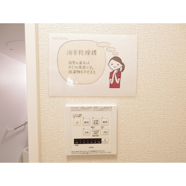その他設備　浴室乾燥