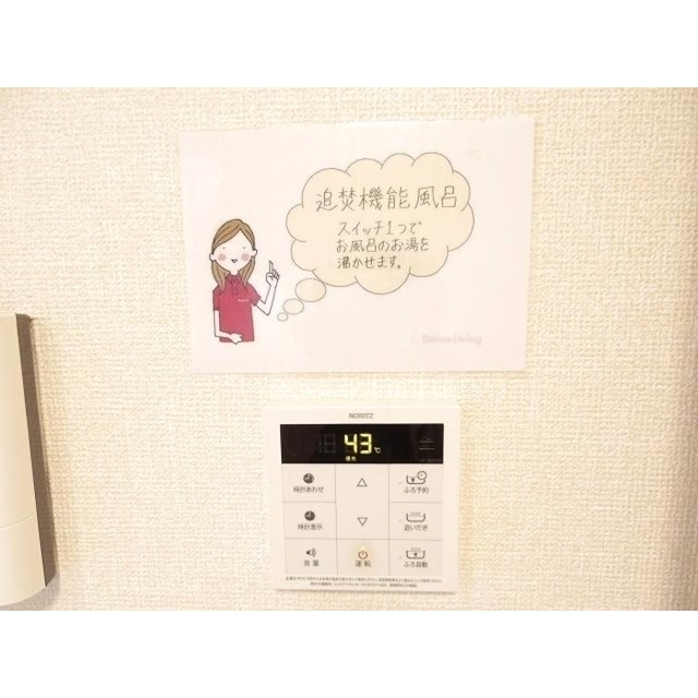 その他　追い炊き