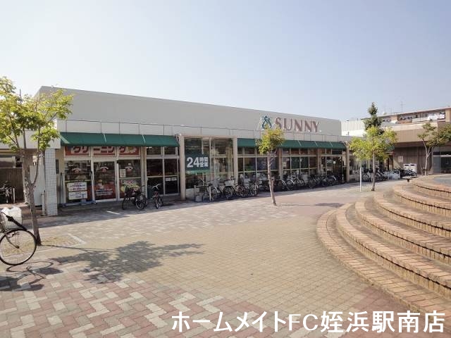 スーパー　サニー星の原店（スーパー）まで284m