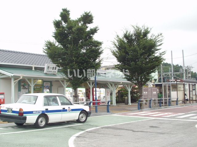 その他　四ツ倉駅（その他）まで539m