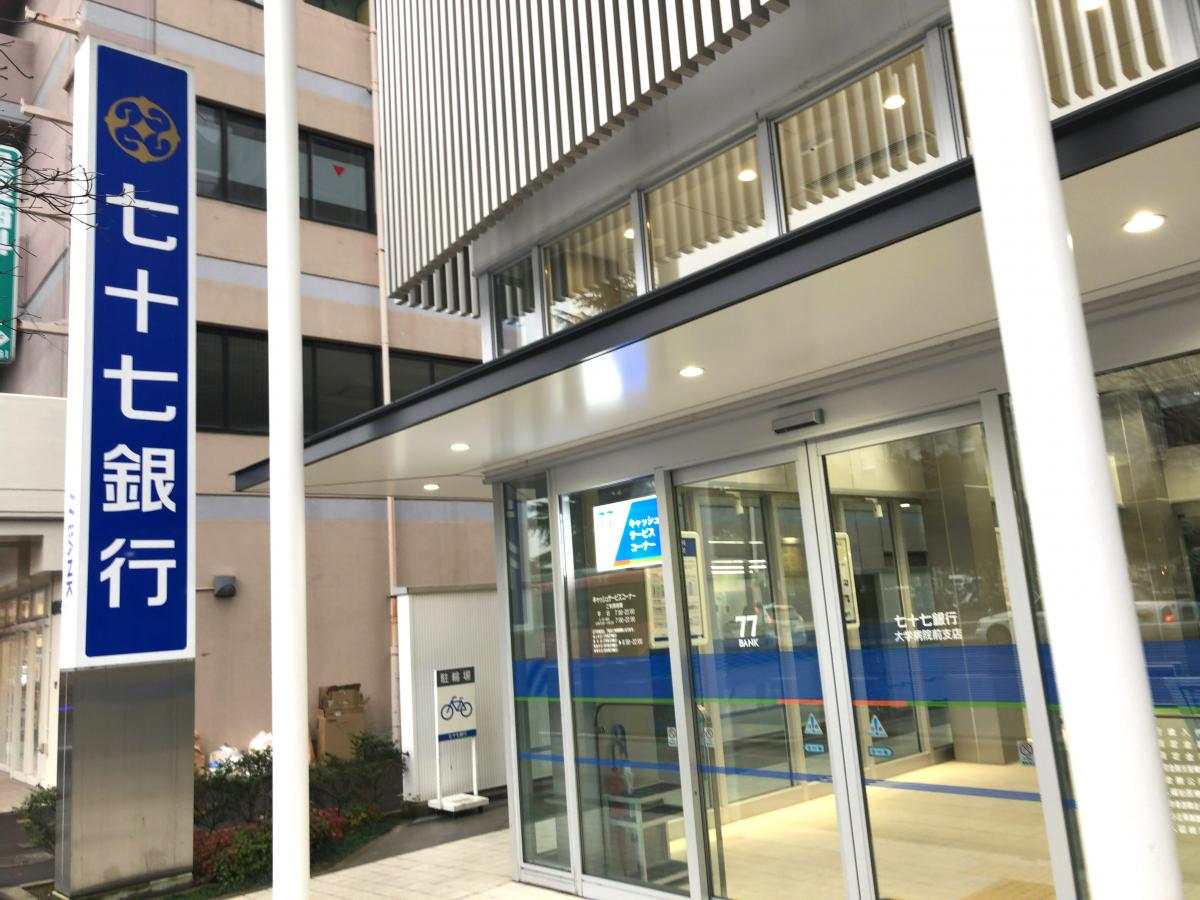 銀行　七十七銀行大学病院前支店（銀行）まで981m
