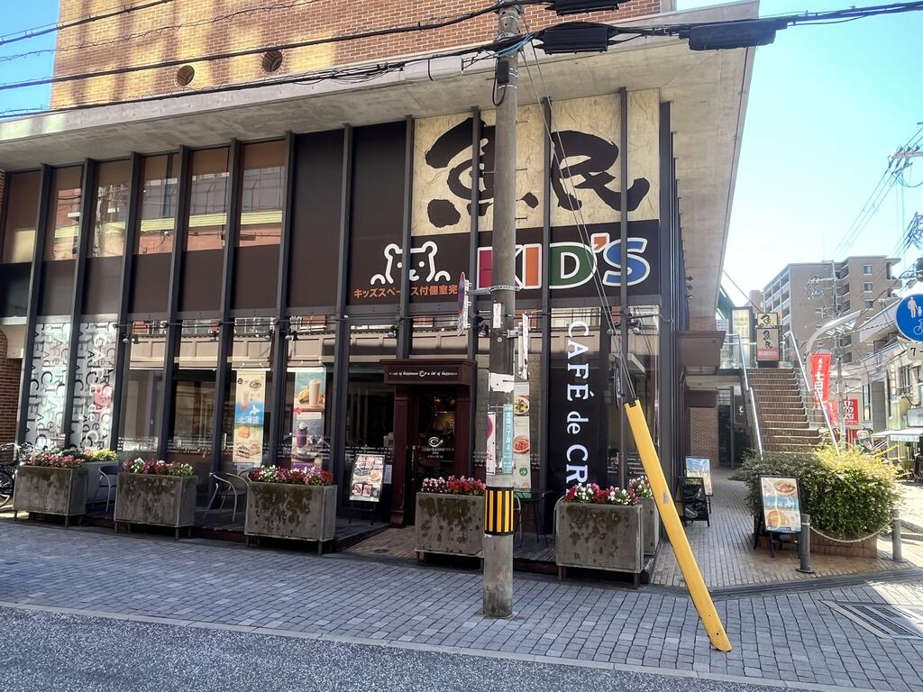飲食店　カフェ・ド・クリエ箕面店（飲食店）まで502m