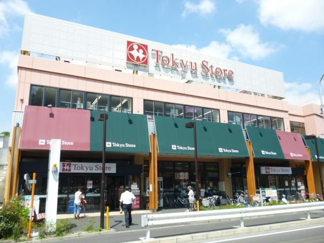 スーパー　綱島東急ストア（スーパー）まで756m
