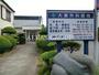 病院　大東外科医院（病院）まで441m