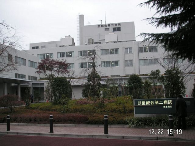 病院　至誠会第二病院（病院）まで203m