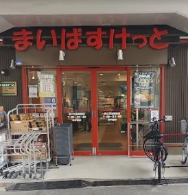 スーパー　まいばすけっと新三河島駅西店（スーパー）まで130m