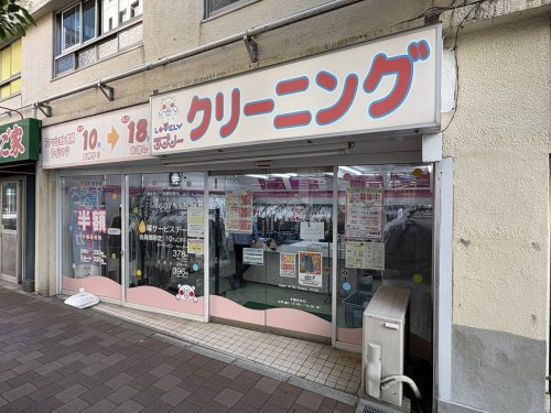 その他　ラブリークリーニング 常盤町店（その他）まで371m