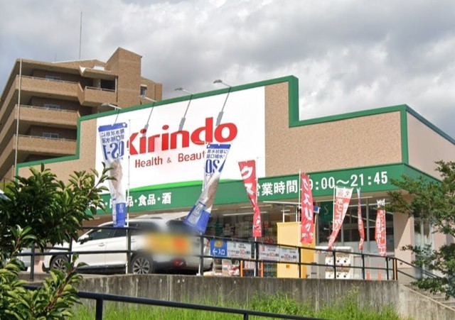 その他　キリン堂　千中上新田店（その他）まで318m