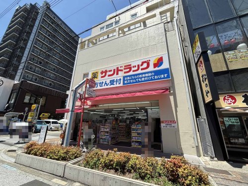 ドラックストア　サンドラッグ三宮旭通（ドラッグストア）まで309m