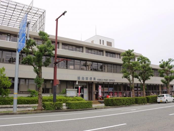 郵便局　姫路市役所前郵便局（郵便局）まで555m