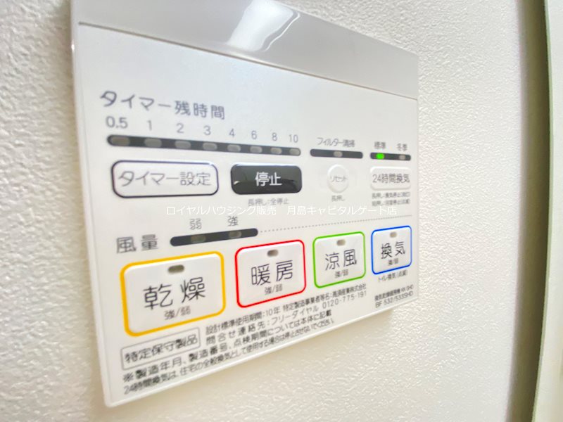 その他　浴室乾燥