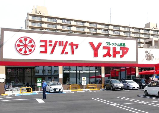 スーパー　ヨシヅヤ Yストア笹塚食品館（スーパー）まで68m