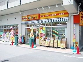 ドラックストア　どらっぐぱぱす両国店（ドラッグストア）まで908m