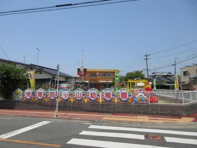 幼稚園・保育園　荒尾四ツ山幼稚園（幼稚園・保育園）まで240m