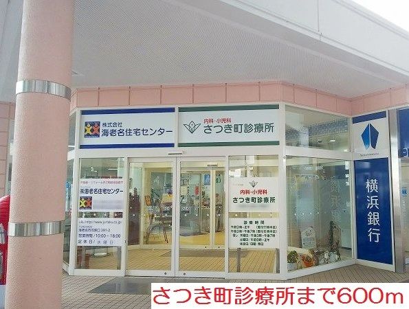 病院　さつき町診療所（病院）まで600m