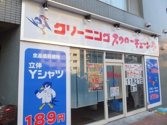 その他　クリーニング屋さん（その他）まで120m