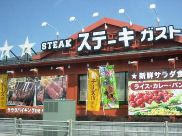 飲食店　ステーキガスト相模大野店（飲食店）まで241m