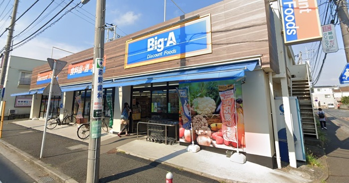 スーパー　ビッグ・エー 相模原鵜野森店（スーパー）まで209m