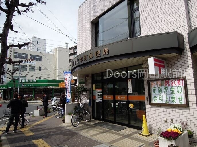 郵便局　岡山大学町郵便局（郵便局）まで277m