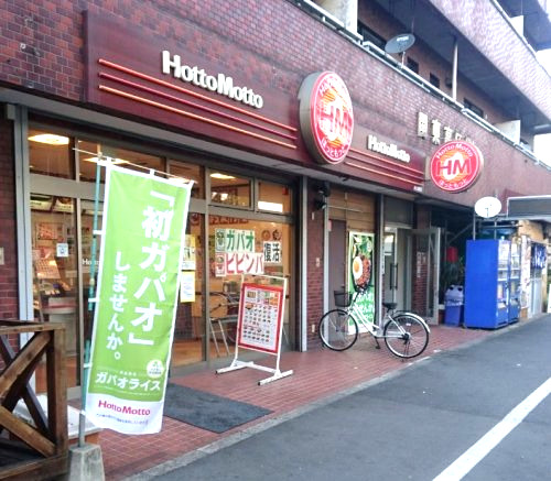 飲食店　ほっともっと池上新町店（飲食店）まで361m