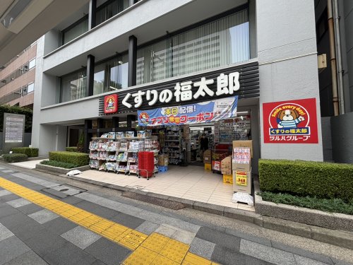 ドラックストア　くすりの福太郎九段北店（ドラッグストア）まで196m