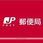 郵便局　米子西福原郵便局（郵便局）まで335m