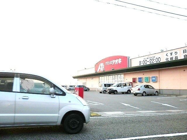 ドラックストア　クスリのアオキ高松店（ドラッグストア）まで350m