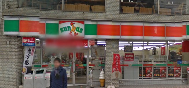 コンビニ　サンクス広島白島店（コンビニ）まで261m