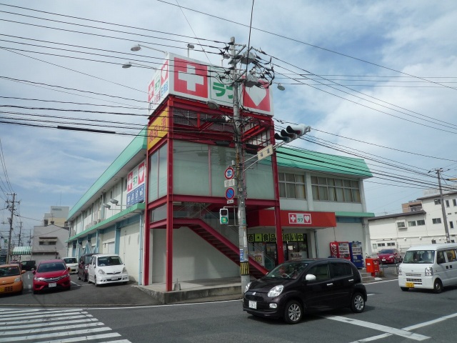 ドラックストア　くすりのラブ福田店（ドラッグストア）まで800m