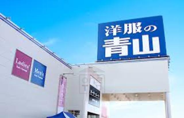 その他　洋服の青山　茨木舟木店（その他）まで352m