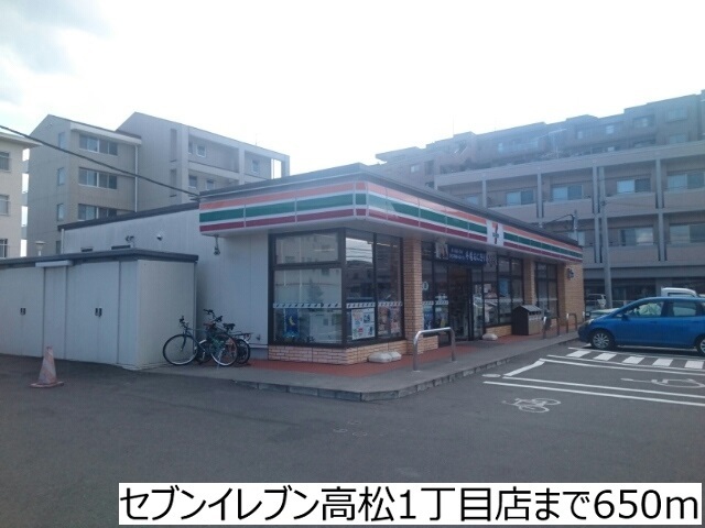 コンビニ　セブンイレブン高松一丁目店（コンビニ）まで650m