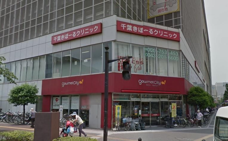 スーパー　グルメシティ千葉中央店（スーパー）まで240m