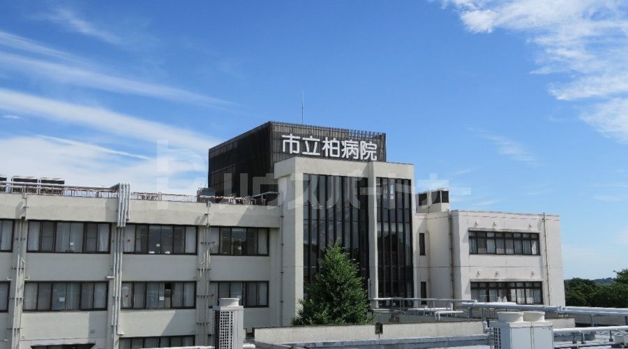 病院　柏市立柏病院（病院）まで1150m