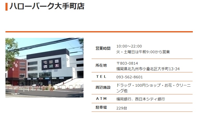 ショッピングセンター　☆ハローパーク大手町店(営業時間10：00-22：00)（ショッピングセンター）まで830m