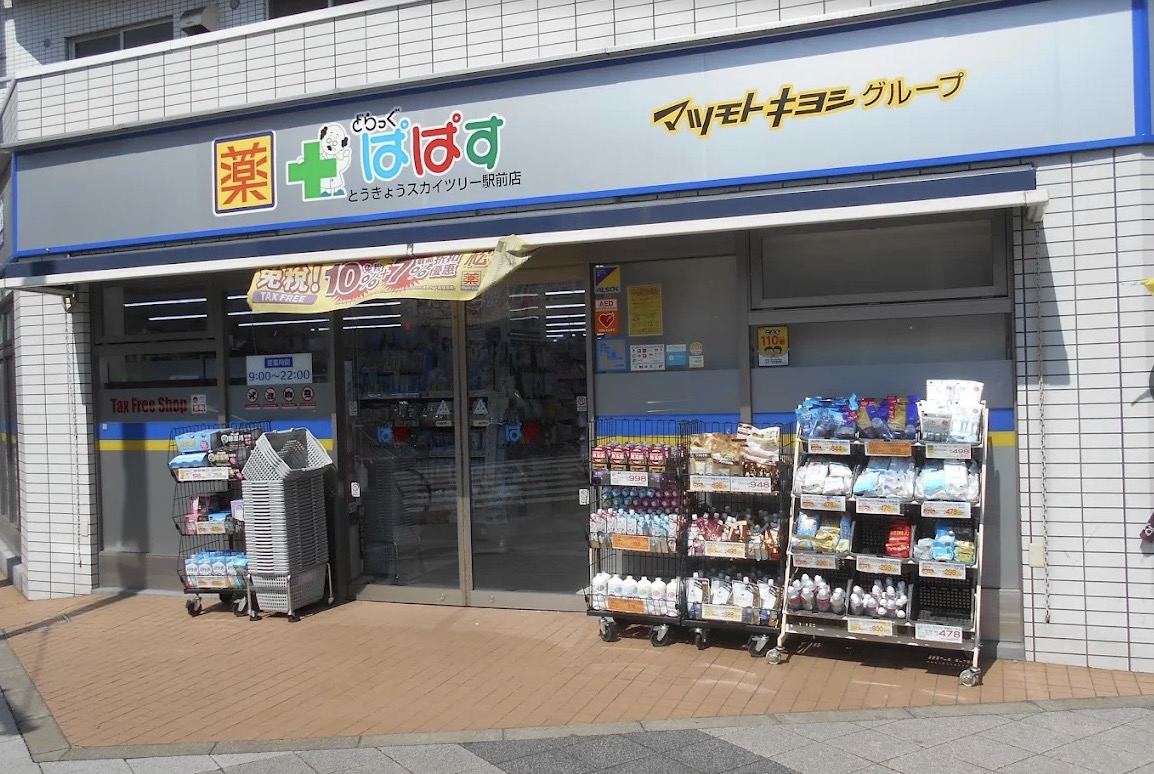 ドラックストア　どらっぐぱぱすとうきょうスカイツリー駅前店（ドラッグストア）まで399m