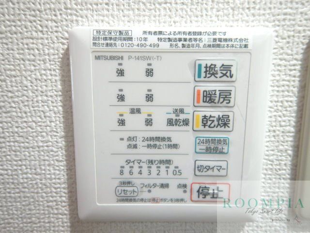 その他設備