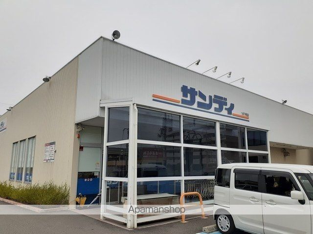 スーパー　サンディ様（スーパー）まで500m