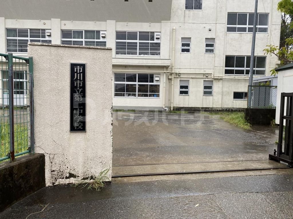 中学校　市川市立第二中学校（中学校）まで570m