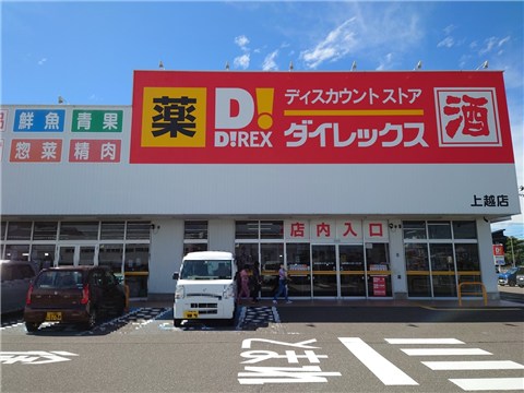 ドラックストア　ダイレックス（ドラッグストア）まで1500m