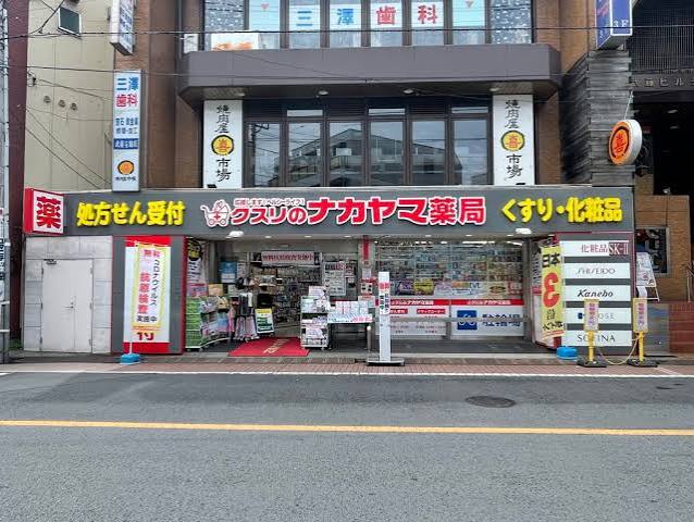 ドラックストア　クスリのナカヤマ薬局千歳烏山店（ドラッグストア）まで250m