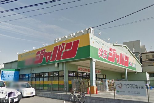 その他　ジャパン吹田店（その他）まで1462m