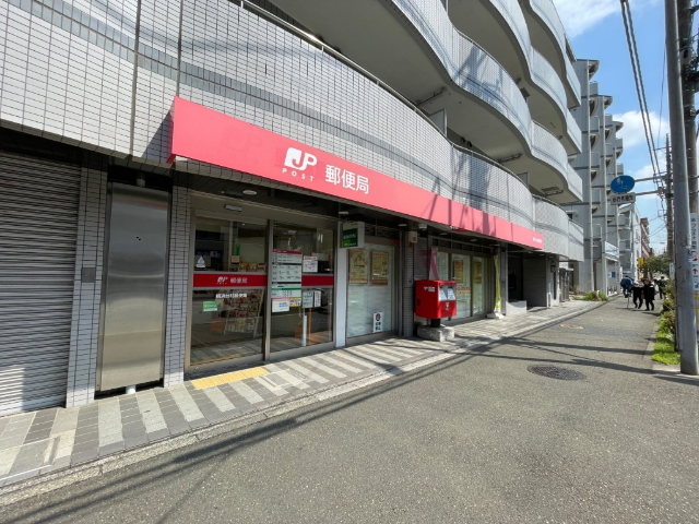 郵便局　横浜台村郵便局（郵便局）まで45m